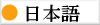 Japanese