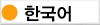 Korean