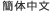 Chinese